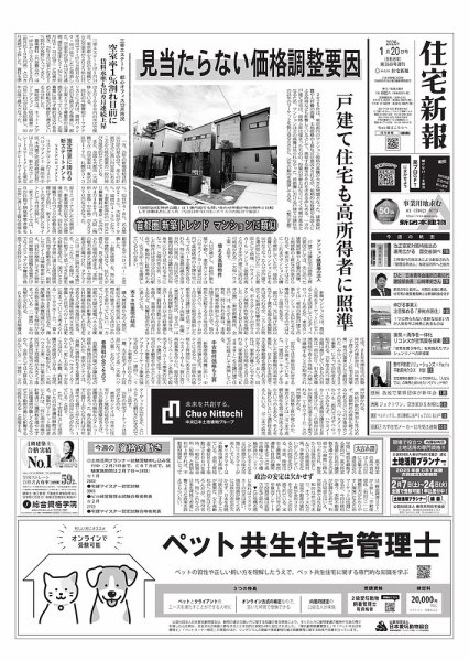 住宅新報 1/20号 (発売日2026年01月20日) 表紙