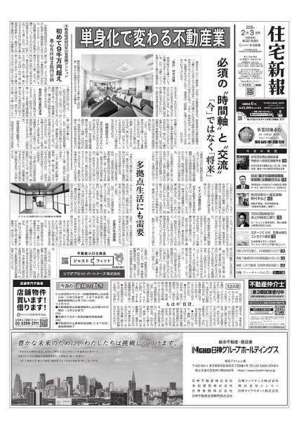 住宅新報 2/3号 (発売日2026年02月03日) 表紙