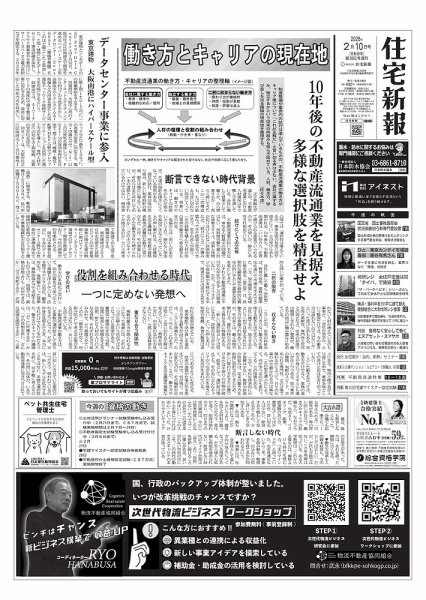 住宅新報 2/10号 (発売日2026年02月10日) 表紙