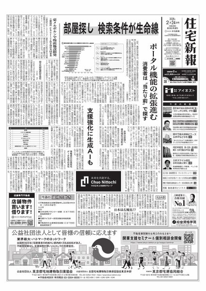 住宅新報 2/24号 (発売日2026年02月24日) 表紙