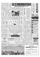 住宅新報 3/3号 (発売日2026年03月03日) 表紙
