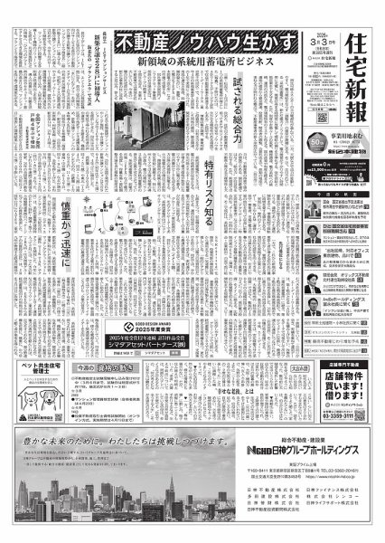 住宅新報 3/3号 (発売日2026年03月03日) 表紙