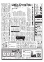 住宅新報 3/10号 (発売日2026年03月10日) 表紙
