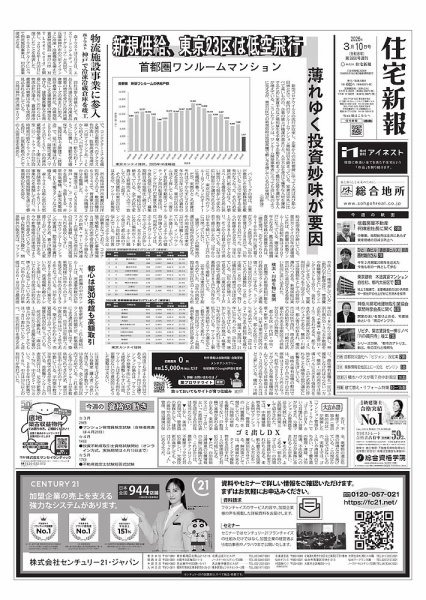 住宅新報 3/10号 (発売日2026年03月10日) 表紙