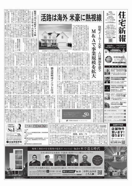住宅新報 3/17号 (発売日2026年03月17日) 表紙