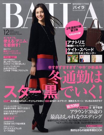 BAILA（バイラ） 2009年11月12日発売号 | 雑誌/定期購読の予約はFujisan