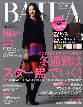 BAILA（バイラ） 2009年11月12日発売号 表紙