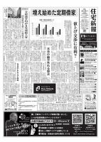 住宅新報 3/24号 (発売日2026年03月24日) 表紙