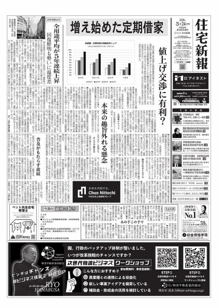 住宅新報 3/24号 (発売日2026年03月24日) 表紙