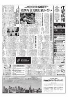 住宅新報 3/31号 (発売日2026年03月31日) 表紙