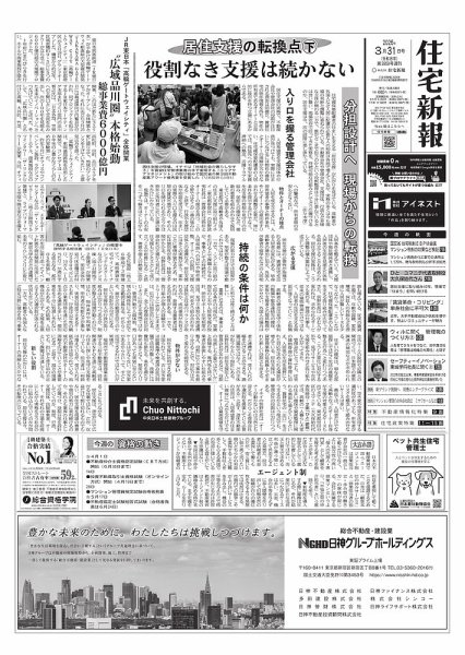住宅新報 3/31号 (発売日2026年03月31日) 表紙