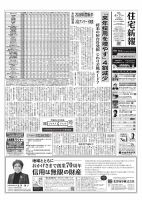 住宅新報 4/7号 (発売日2026年04月07日) 表紙