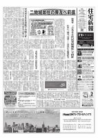 住宅新報 4/14号 (発売日2026年04月14日) 表紙