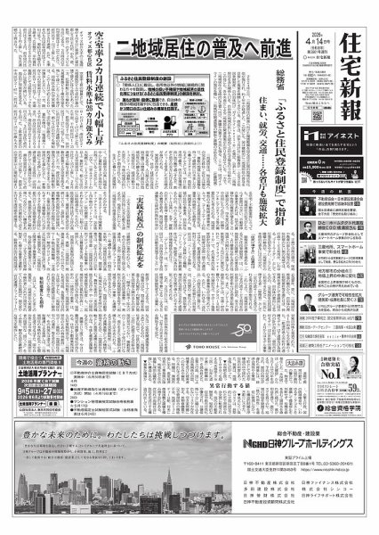 住宅新報 4/14号 (発売日2026年04月14日) 表紙