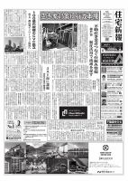 住宅新報 4/21号 (発売日2026年04月21日) 表紙