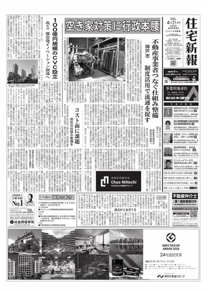 住宅新報 4/21号 (発売日2026年04月21日) 表紙