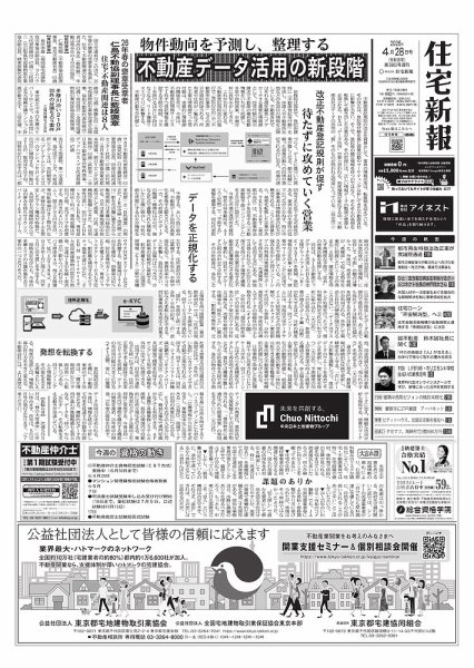 住宅新報 4/28号 (発売日2026年04月28日) 表紙