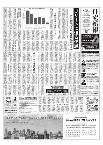 住宅新報 5/12号 (発売日2026年05月12日) 表紙
