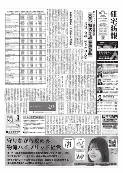 住宅新報 5/19号 (発売日2026年05月19日) 表紙
