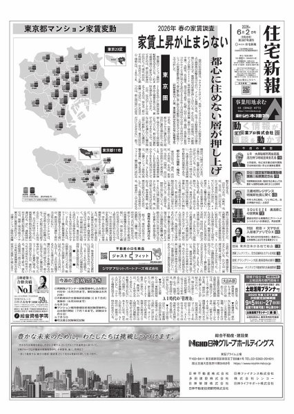 住宅新報 6/2号 (発売日2026年06月02日) 表紙
