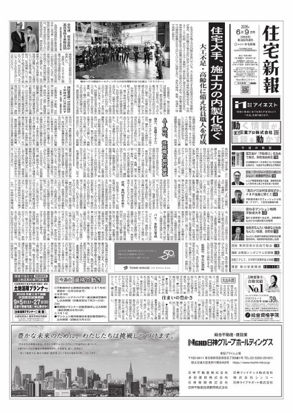 住宅新報 6/9号 (発売日2026年06月09日) 表紙