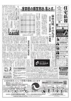 住宅新報 6/16号 (発売日2026年06月16日) 表紙