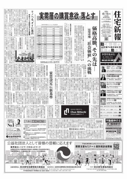 住宅新報 6/16号 (発売日2026年06月16日) 表紙