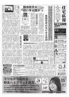 住宅新報 6/23号 (発売日2026年06月23日) 表紙