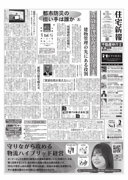 住宅新報 2026年06月23日発売号 表紙
