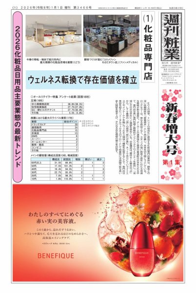 週刊粧業 2026年01月01日発売号 表紙