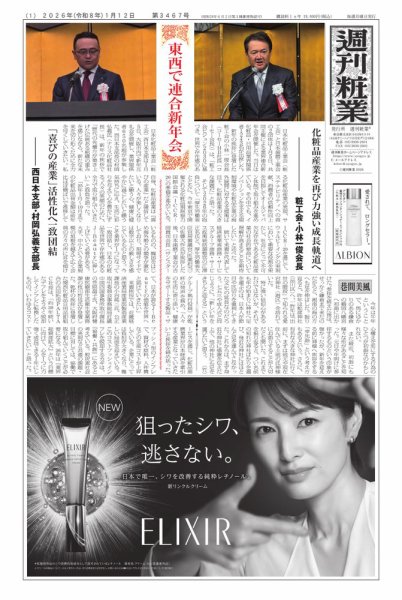 週刊粧業 2026年01月12日発売号 表紙