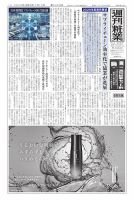 週刊粧業 2026年01月19日発売号 表紙