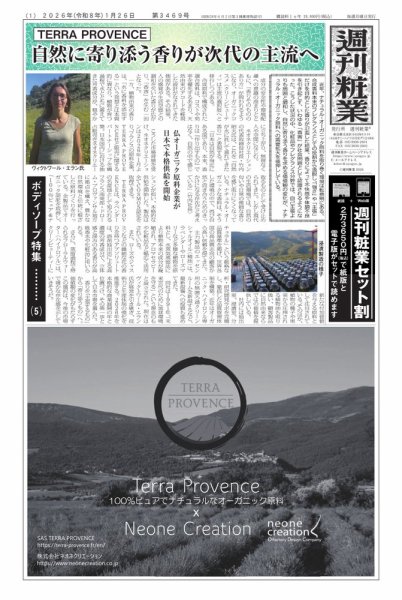 週刊粧業 2026年01月26日発売号 表紙