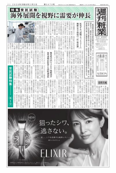 週刊粧業 2026年02月02日発売号 表紙