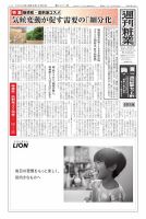 週刊粧業 2026年02月09日発売号 表紙