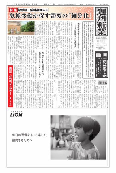週刊粧業 2026年02月09日発売号 表紙