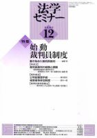 法学セミナー 表紙