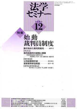 法学セミナー 2009年11月12日発売号 表紙