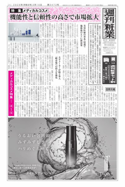 週刊粧業 2026年02月16日発売号 表紙