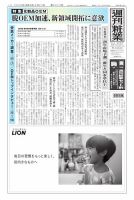週刊粧業 2026年02月23日発売号 表紙