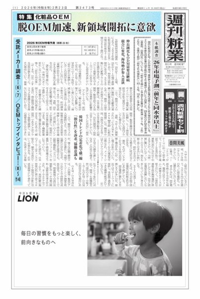 週刊粧業 2026年02月23日発売号 表紙