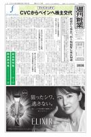 週刊粧業 2026年03月02日発売号 表紙