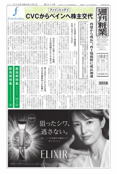 週刊粧業 2026年03月02日発売号 表紙