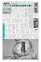 週刊粧業 2026年03月09日発売号 表紙