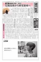 週刊粧業 2026年03月16日発売号 表紙