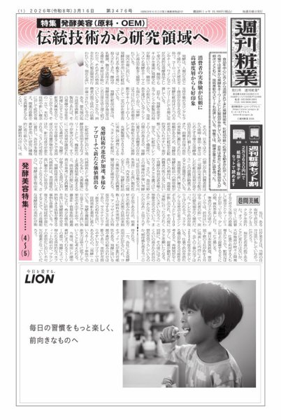 週刊粧業 2026年03月16日発売号 表紙