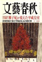 文藝春秋 表紙