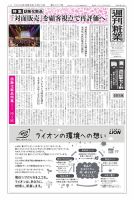 週刊粧業 2026年03月23日発売号 表紙