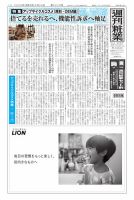 週刊粧業 2026年03月30日発売号 表紙