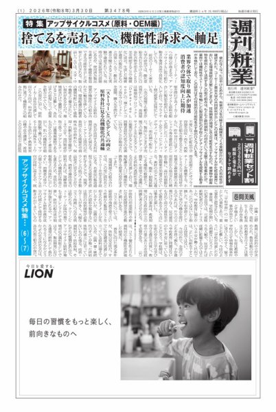 週刊粧業 2026年03月30日発売号 表紙